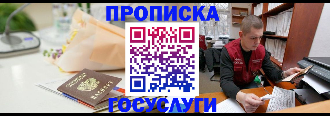 временная регистрация в квартире в Северске
