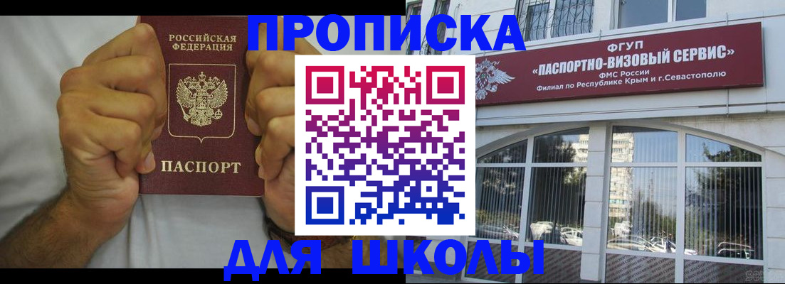 прописка для военкомата в Северске