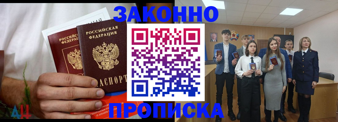 прописка гарантия в Северске