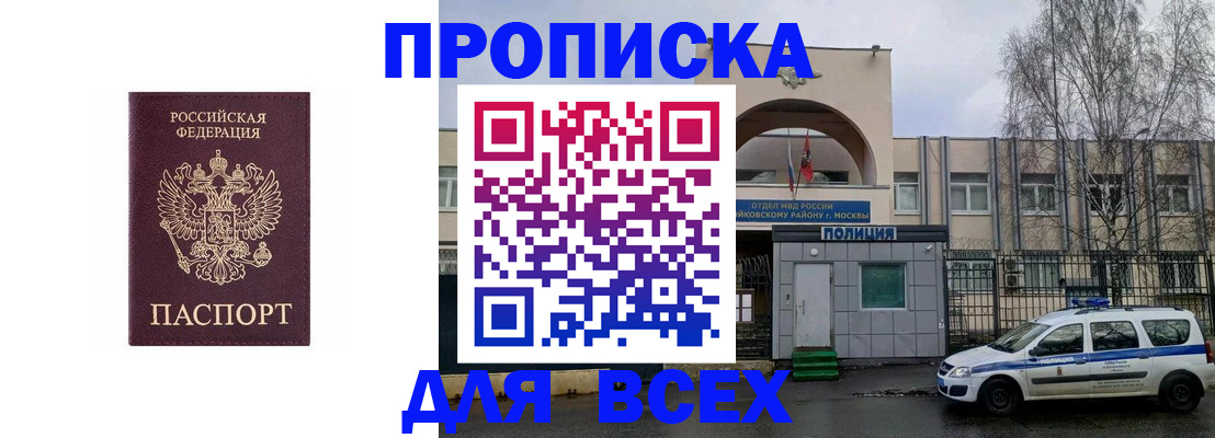 временная прописка в Северске