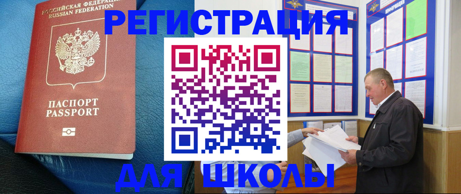 прописка ребенка в Северске